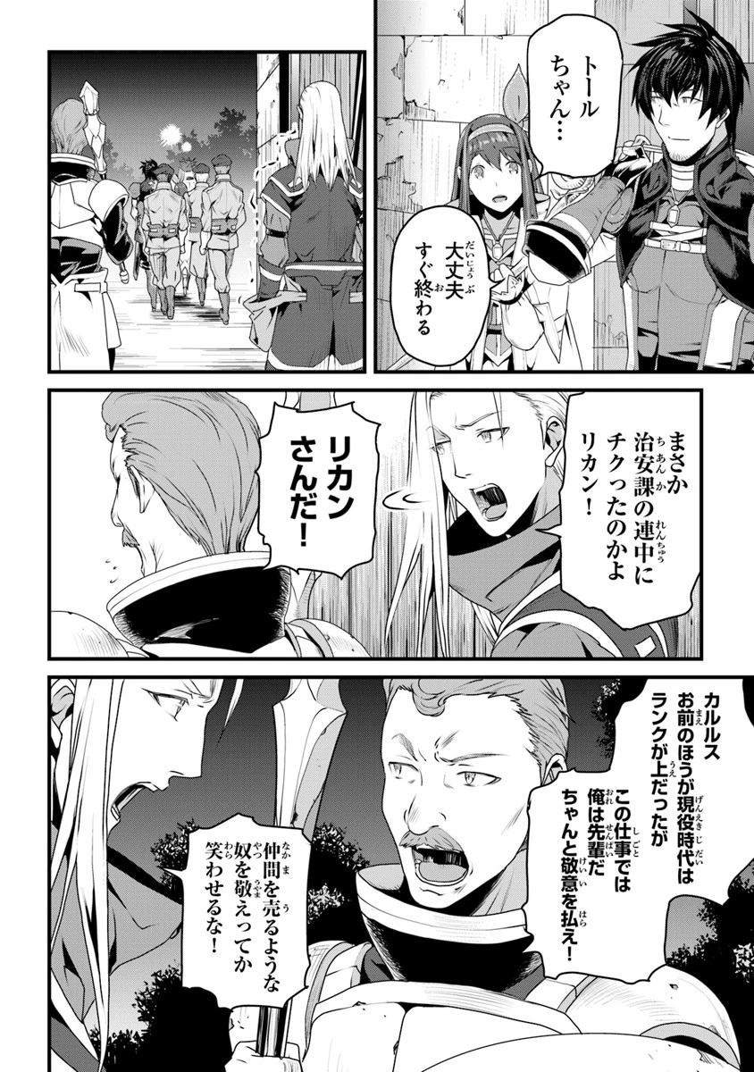 役立たずスキルに人生を注ぎ込み25年、今さら最強の冒険譚 第4話 - 8