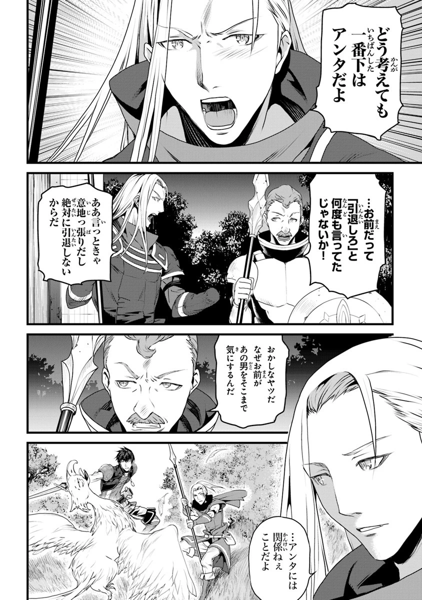 役立たずスキルに人生を注ぎ込み25年、今さら最強の冒険譚 第4話 - 10