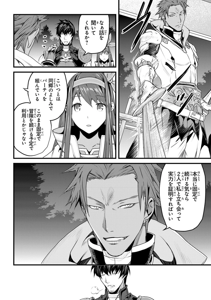 役立たずスキルに人生を注ぎ込み25年、今さら最強の冒険譚 第4話 - 14