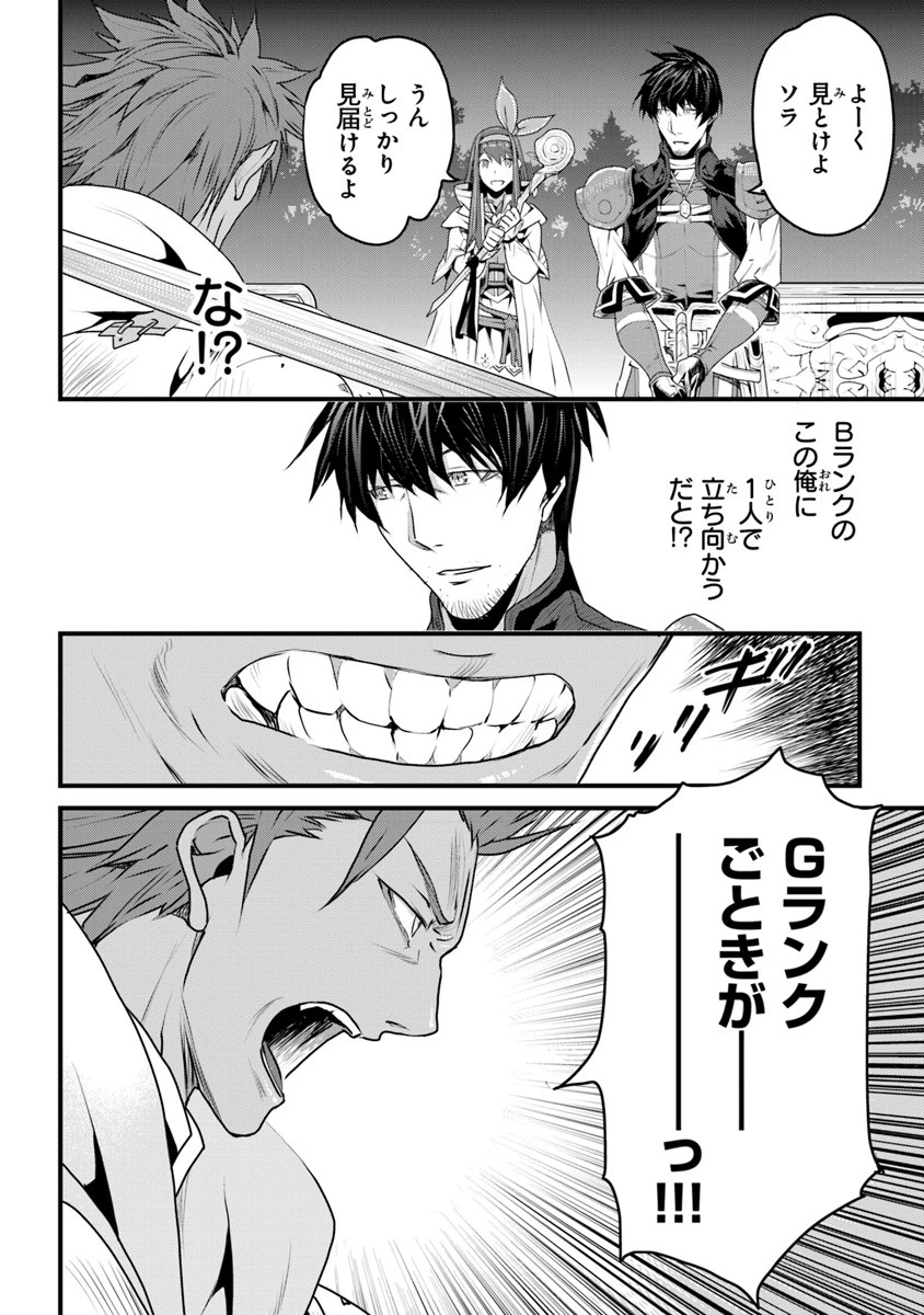 役立たずスキルに人生を注ぎ込み25年、今さら最強の冒険譚 第4話 - 18