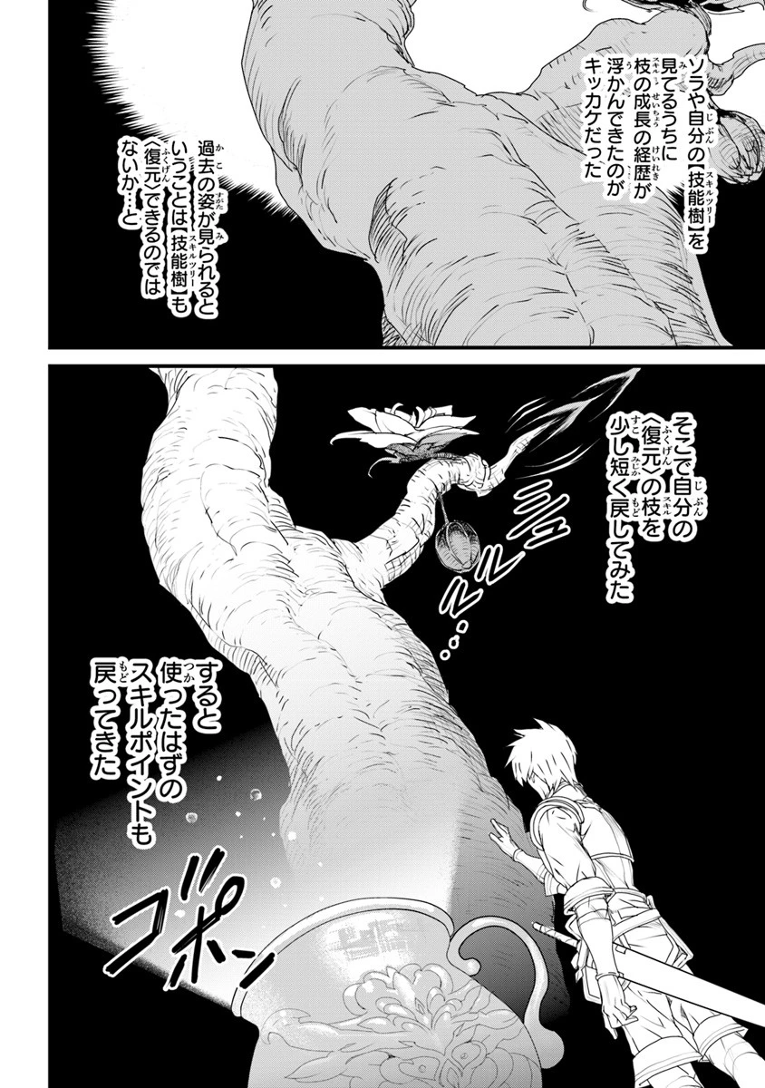 役立たずスキルに人生を注ぎ込み25年、今さら最強の冒険譚 第4話 - 26