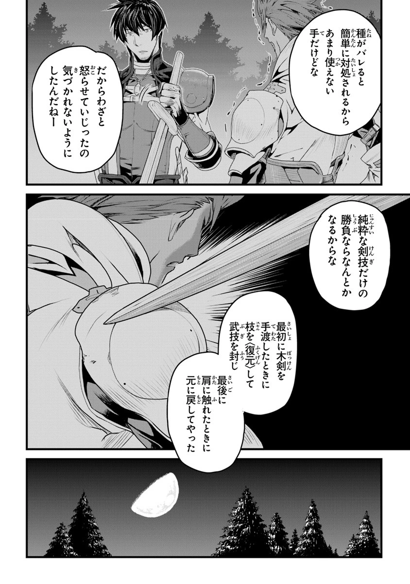 役立たずスキルに人生を注ぎ込み25年、今さら最強の冒険譚 第4話 - 28