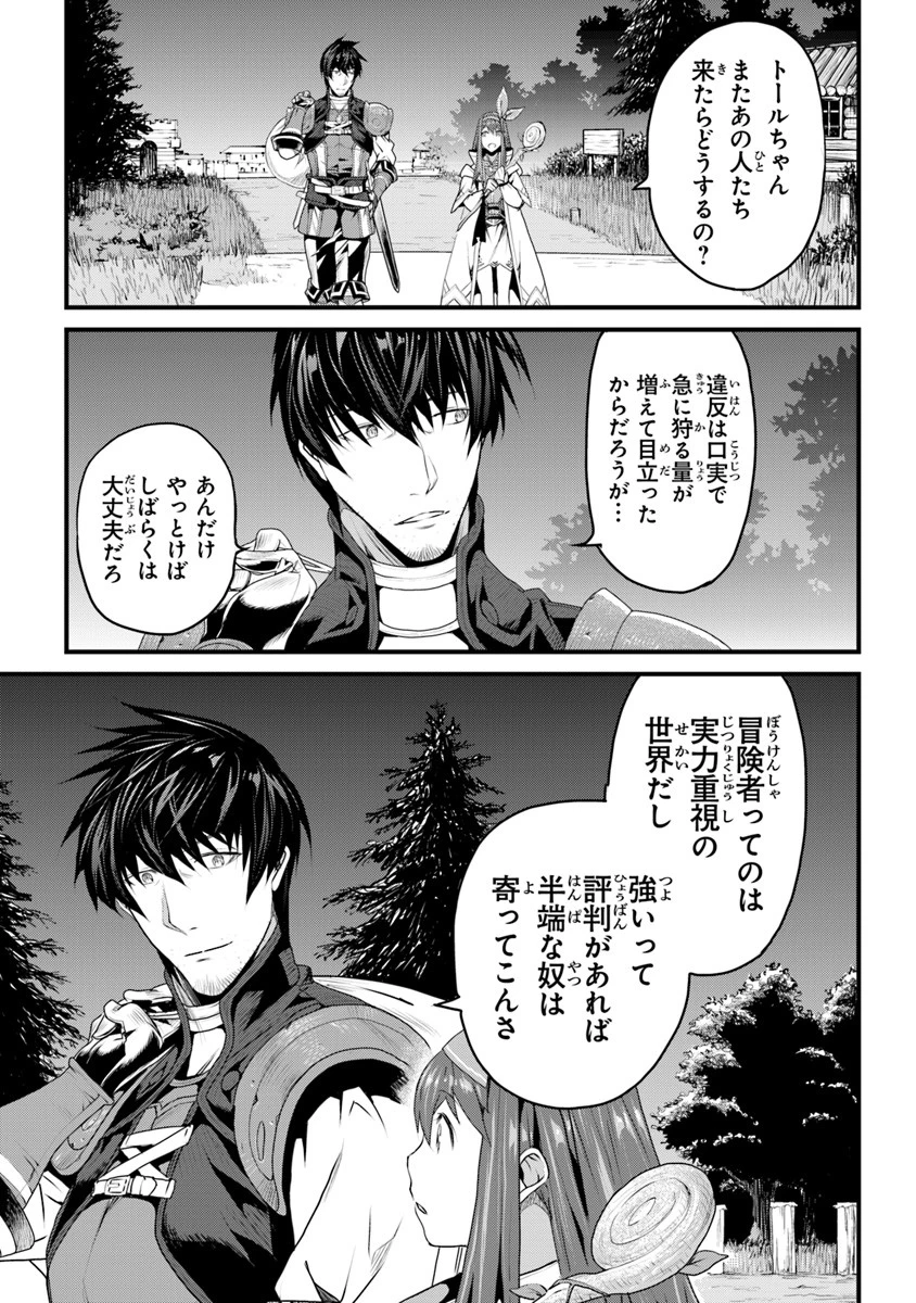 役立たずスキルに人生を注ぎ込み25年、今さら最強の冒険譚 第4話 - 29