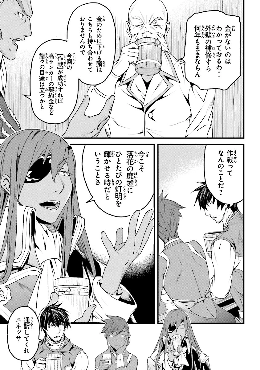 役立たずスキルに人生を注ぎ込み25年、今さら最強の冒険譚 第5話 - 7