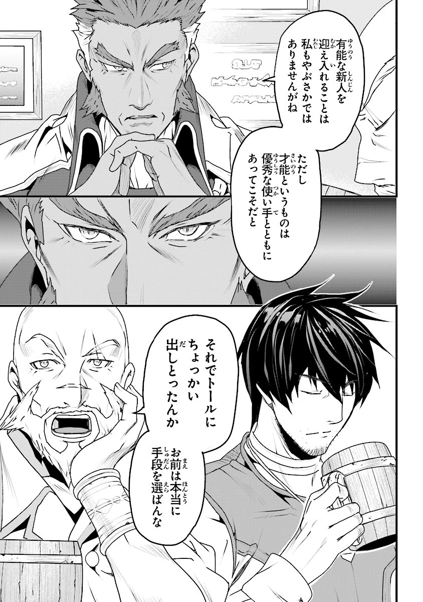 役立たずスキルに人生を注ぎ込み25年、今さら最強の冒険譚 第5話 - 9