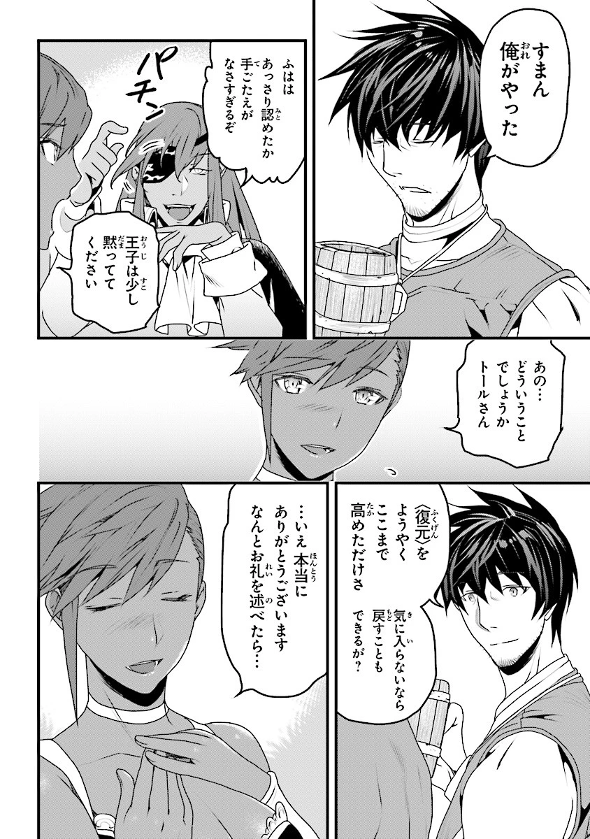 役立たずスキルに人生を注ぎ込み25年、今さら最強の冒険譚 第5話 - 14