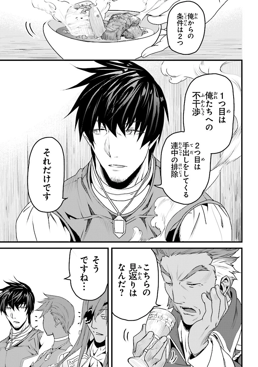 役立たずスキルに人生を注ぎ込み25年、今さら最強の冒険譚 第5話 - 19