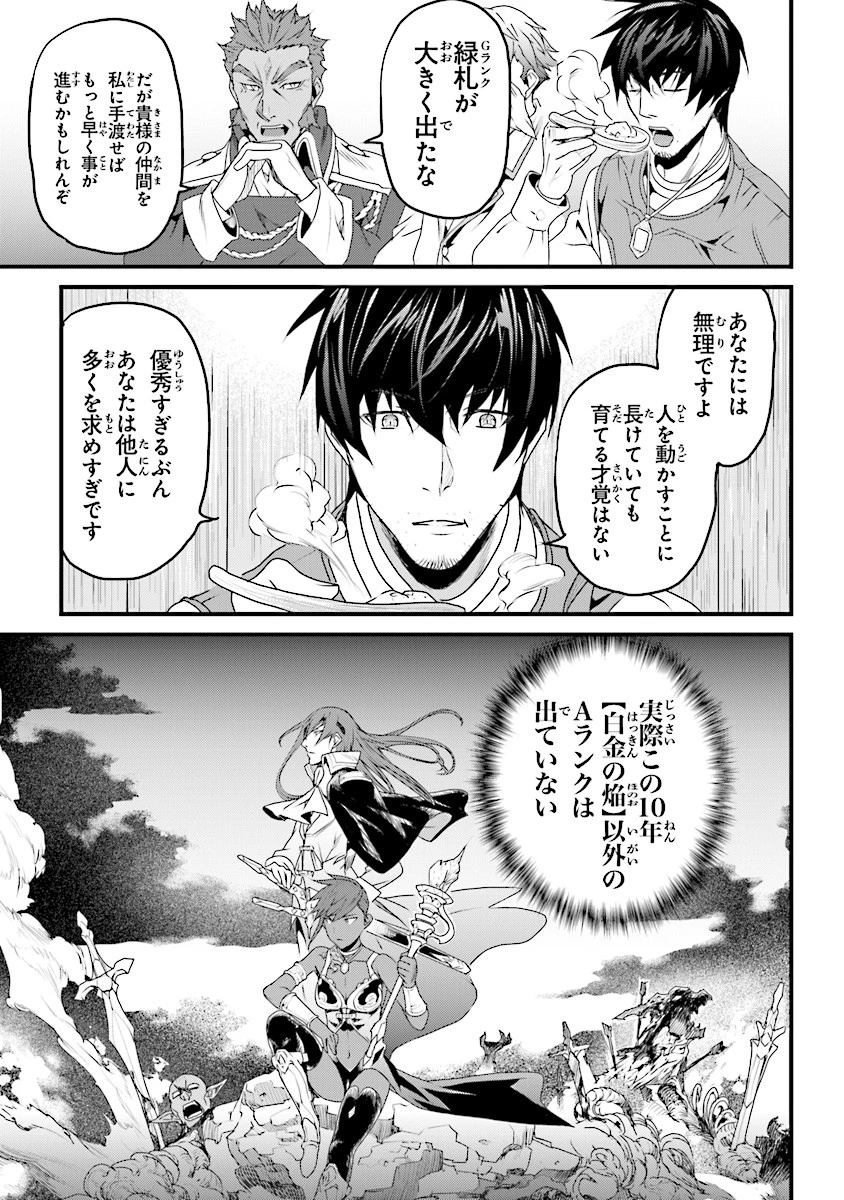 役立たずスキルに人生を注ぎ込み25年、今さら最強の冒険譚 第5話 - 21