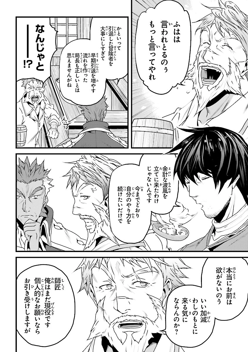 役立たずスキルに人生を注ぎ込み25年、今さら最強の冒険譚 第5話 - 22