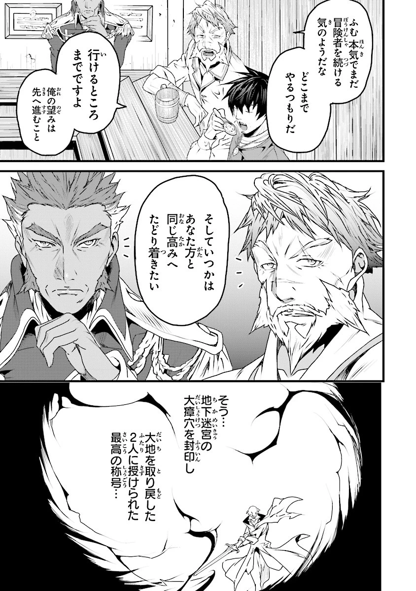 役立たずスキルに人生を注ぎ込み25年、今さら最強の冒険譚 第5話 - 23