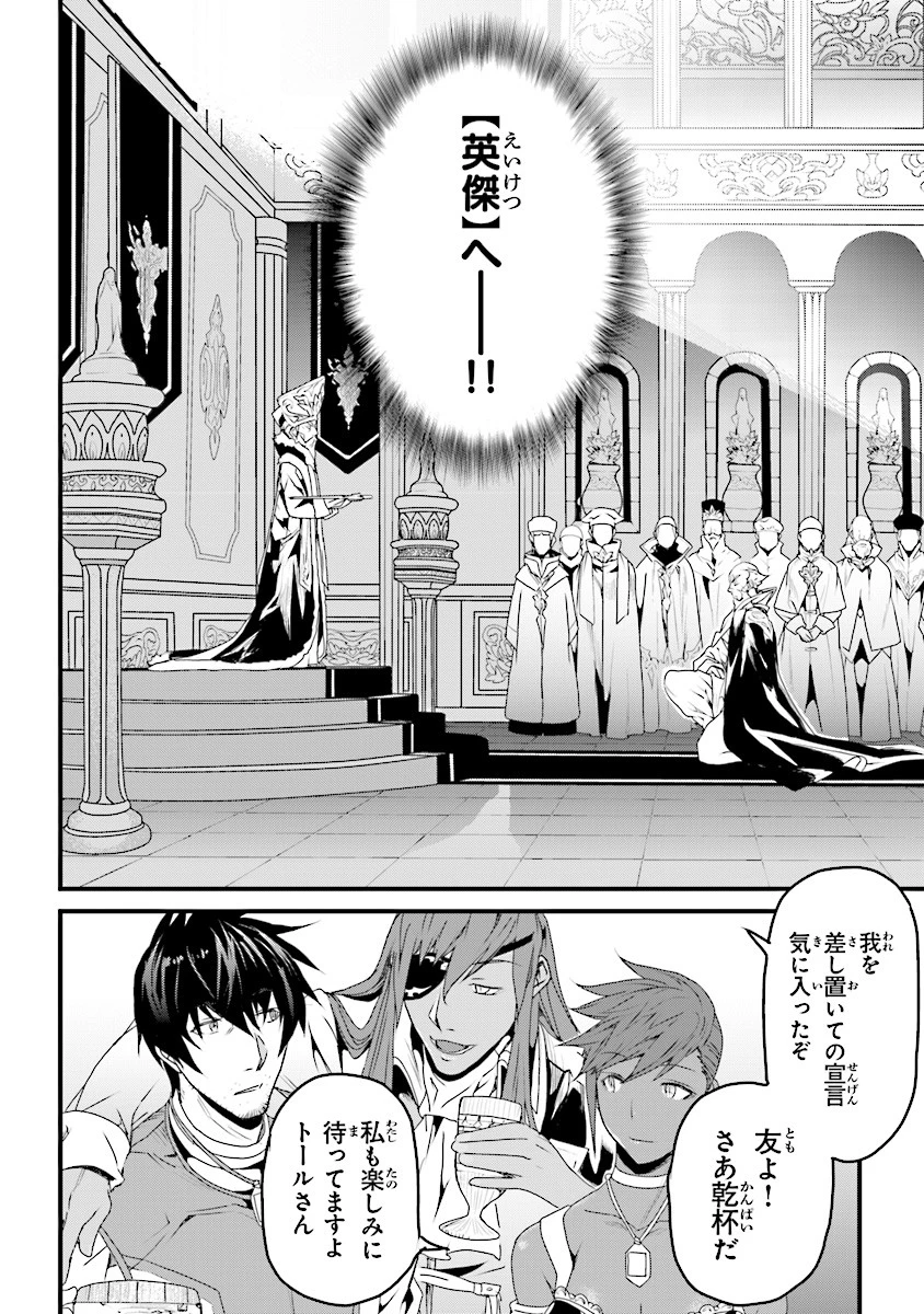 役立たずスキルに人生を注ぎ込み25年、今さら最強の冒険譚 第5話 - 24