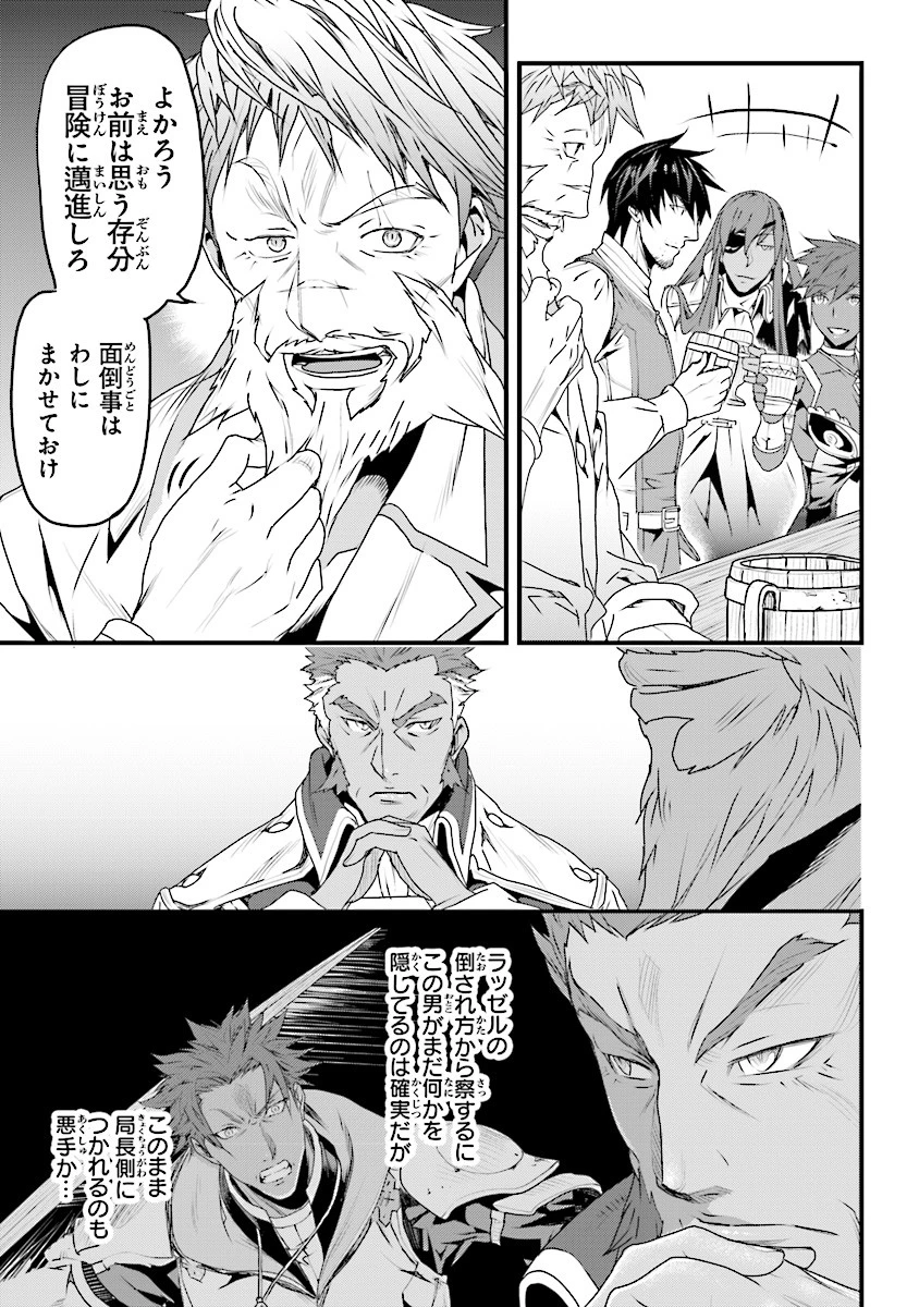 役立たずスキルに人生を注ぎ込み25年、今さら最強の冒険譚 第5話 - 25