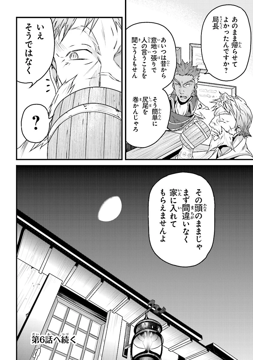 役立たずスキルに人生を注ぎ込み25年、今さら最強の冒険譚 第5話 - 28