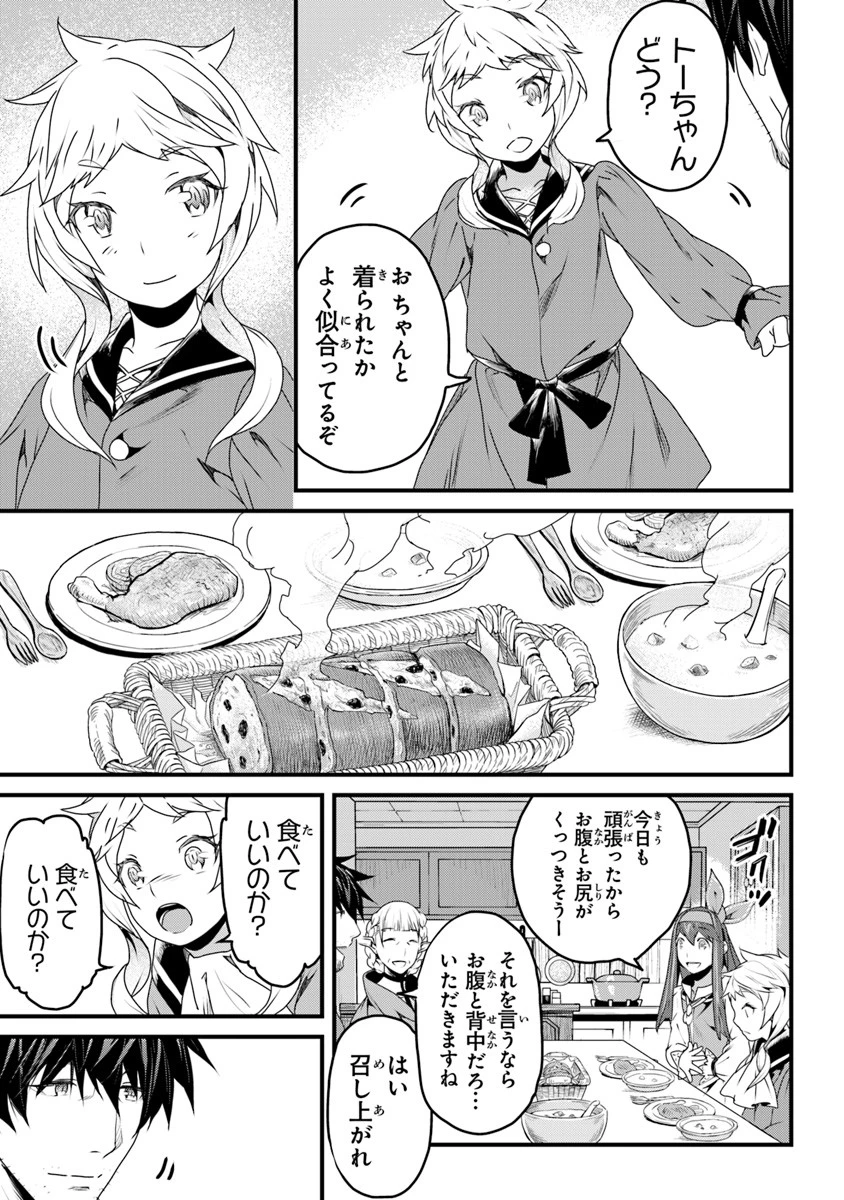 役立たずスキルに人生を注ぎ込み25年、今さら最強の冒険譚 第6話 - 15