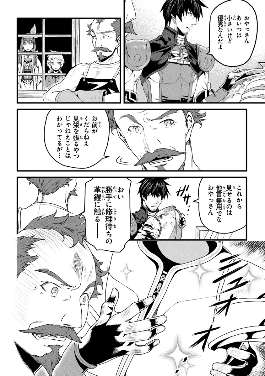 役立たずスキルに人生を注ぎ込み25年、今さら最強の冒険譚 第6話 - 28