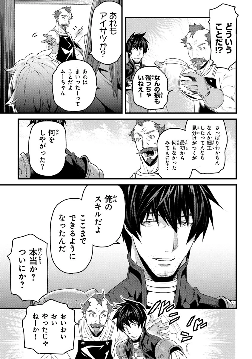 役立たずスキルに人生を注ぎ込み25年、今さら最強の冒険譚 第6話 - 29