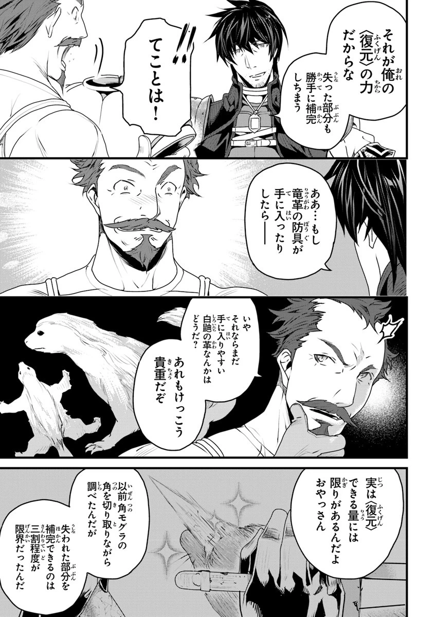 役立たずスキルに人生を注ぎ込み25年、今さら最強の冒険譚 第6話 - 31