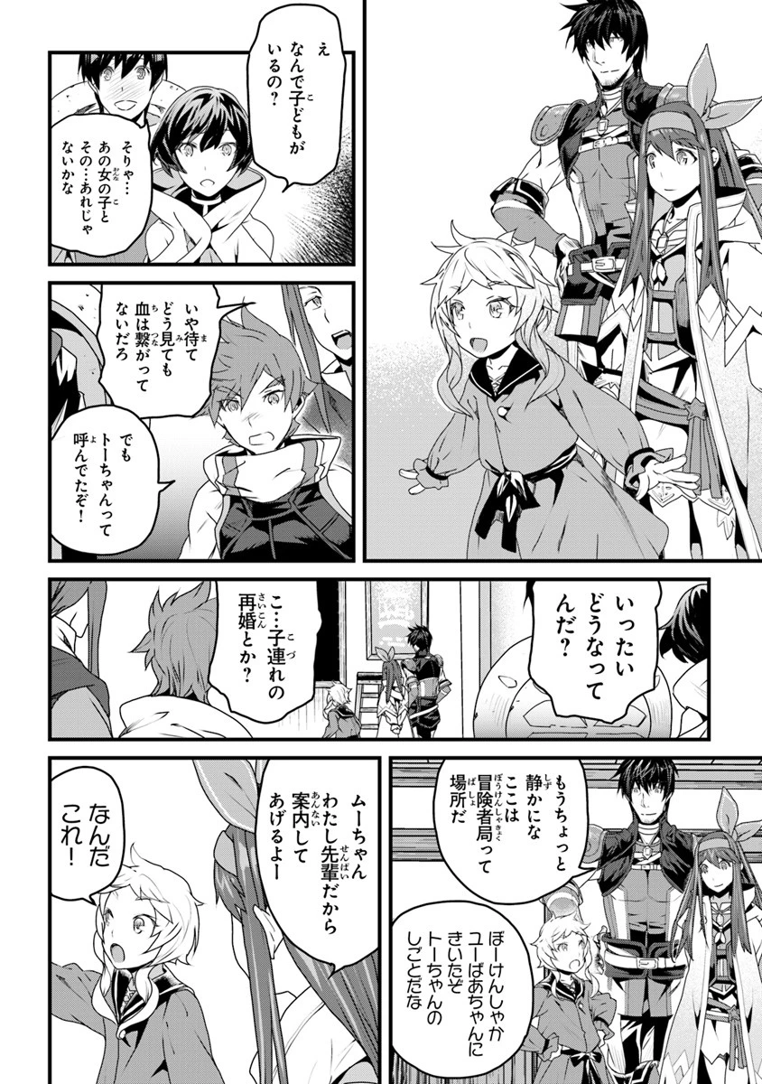 役立たずスキルに人生を注ぎ込み25年、今さら最強の冒険譚 第6話 - 34