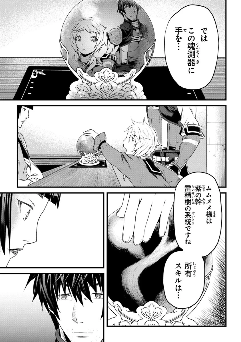 役立たずスキルに人生を注ぎ込み25年、今さら最強の冒険譚 第6話 - 39