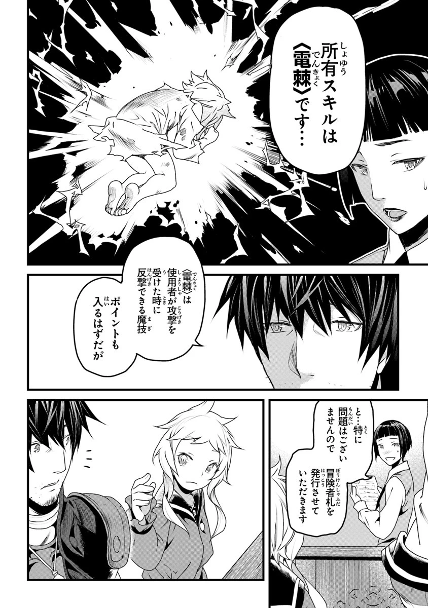 役立たずスキルに人生を注ぎ込み25年、今さら最強の冒険譚 第6話 - 40