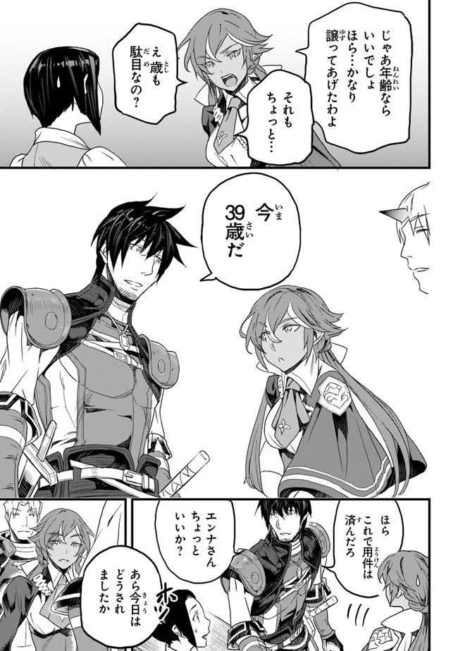 役立たずスキルに人生を注ぎ込み25年、今さら最強の冒険譚 第14話 - 11