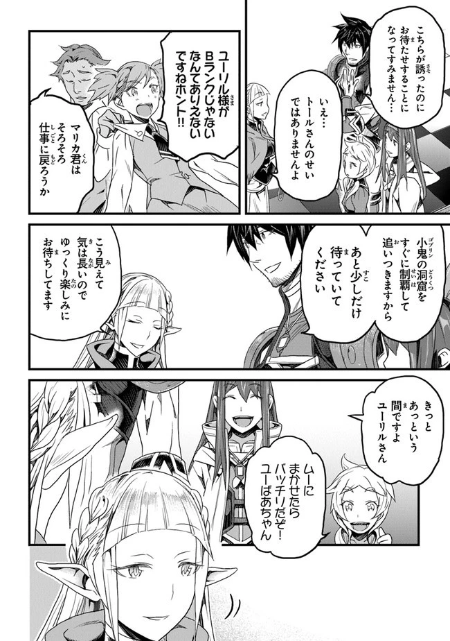 役立たずスキルに人生を注ぎ込み25年、今さら最強の冒険譚 第14話 - 22