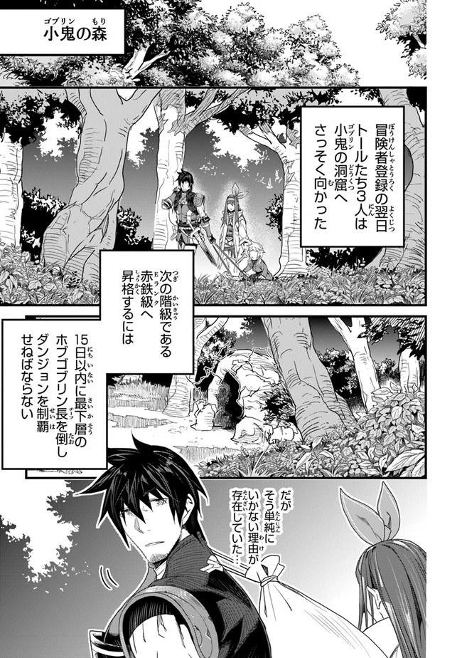 役立たずスキルに人生を注ぎ込み25年、今さら最強の冒険譚 第14話 - 23