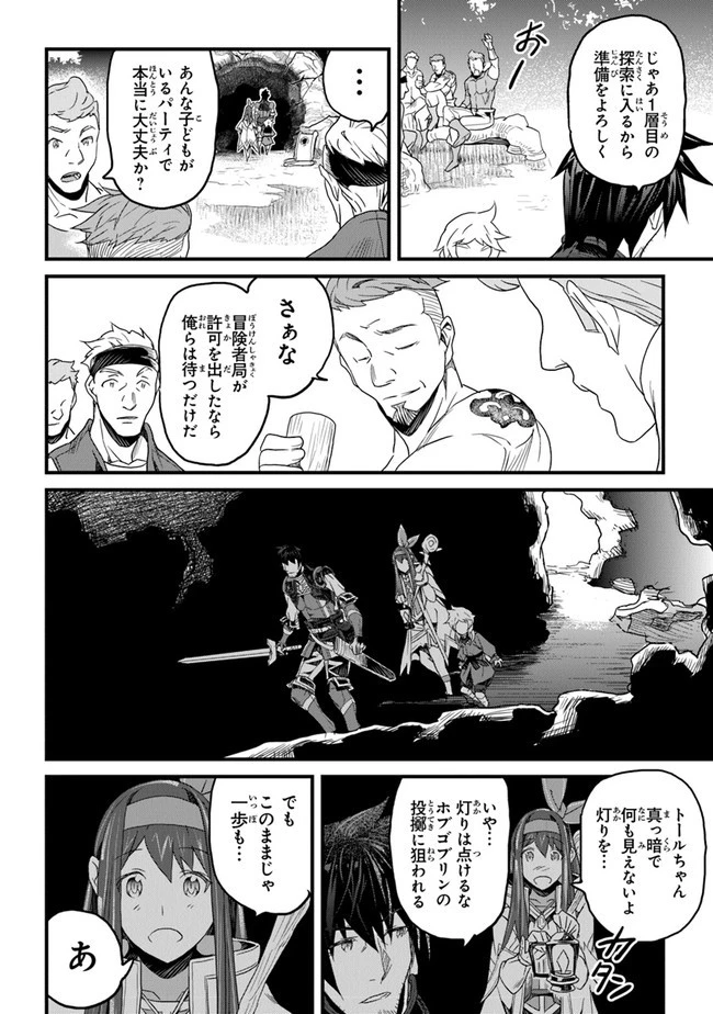 役立たずスキルに人生を注ぎ込み25年、今さら最強の冒険譚 第14話 - 26