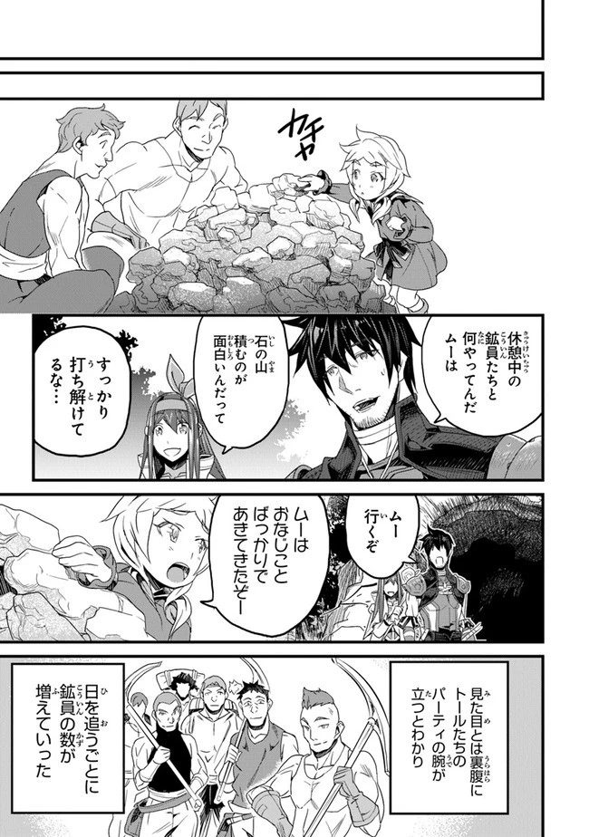 役立たずスキルに人生を注ぎ込み25年、今さら最強の冒険譚 第14話 - 33