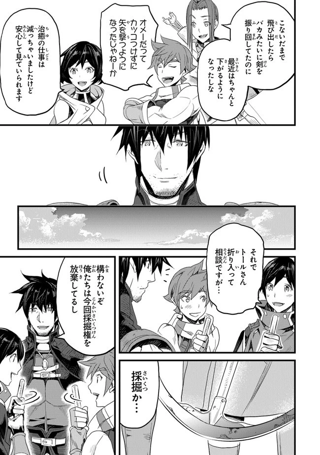 役立たずスキルに人生を注ぎ込み25年、今さら最強の冒険譚 第14話 - 35