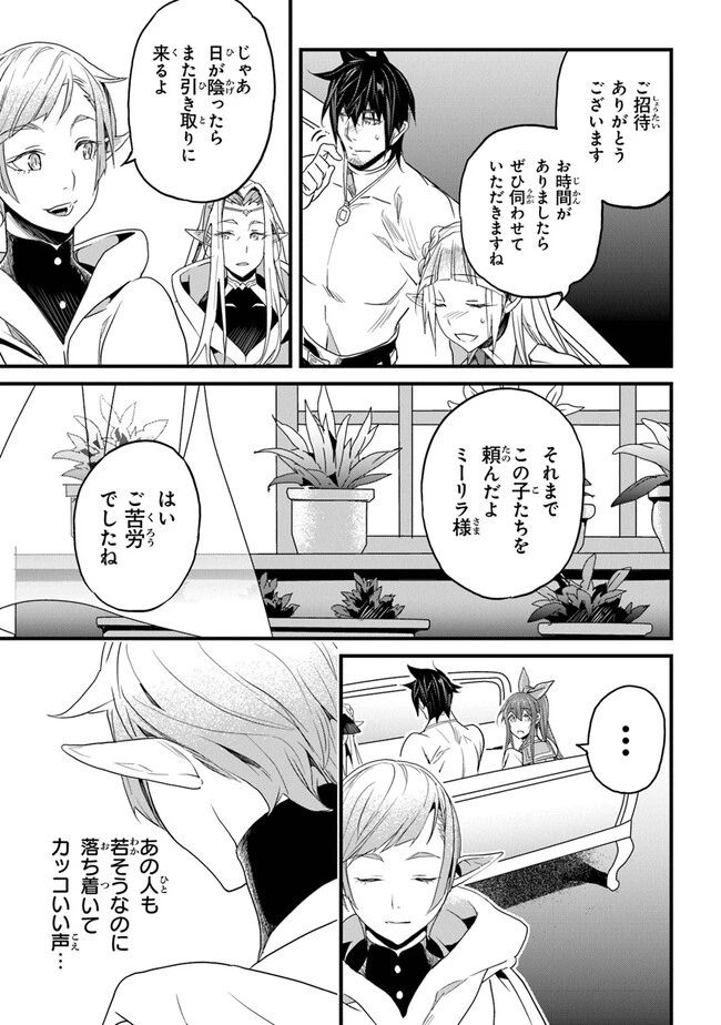 役立たずスキルに人生を注ぎ込み25年、今さら最強の冒険譚 第37話 - 5