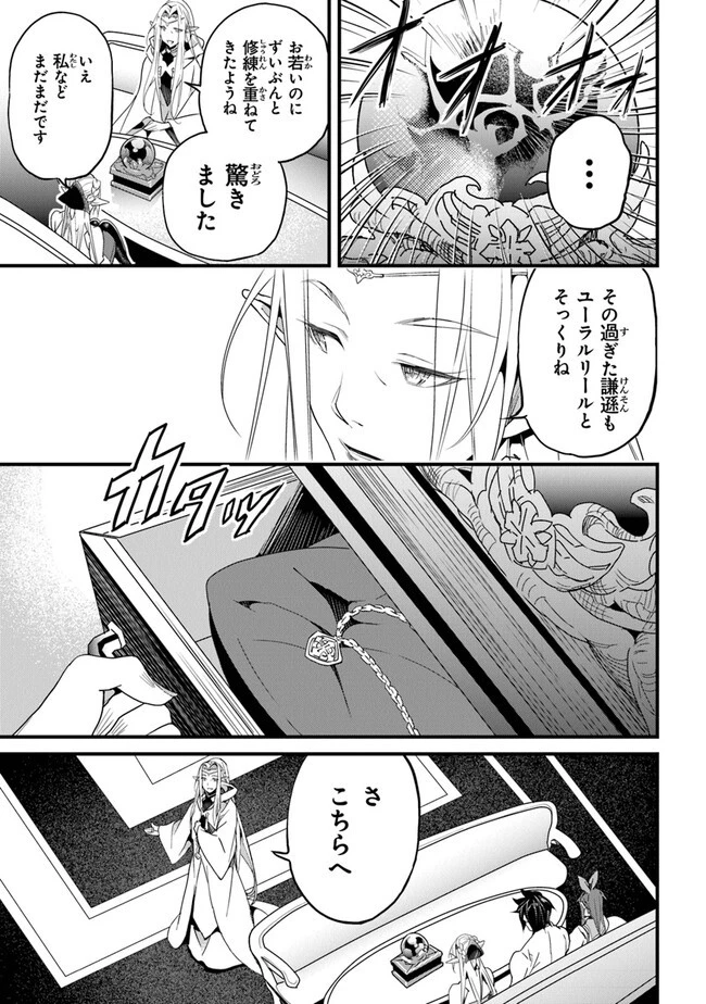 役立たずスキルに人生を注ぎ込み25年、今さら最強の冒険譚 第37話 - 7