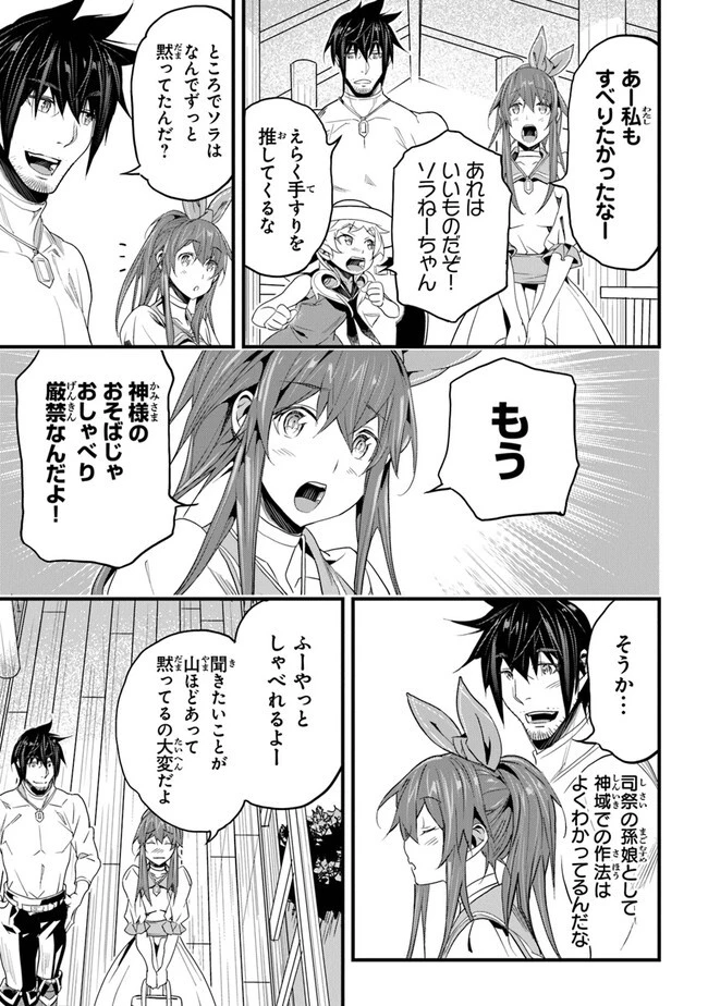 役立たずスキルに人生を注ぎ込み25年、今さら最強の冒険譚 第37話 - 15