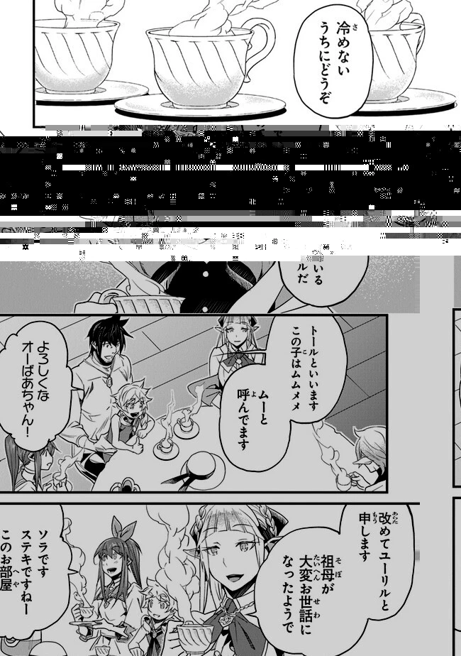 役立たずスキルに人生を注ぎ込み25年、今さら最強の冒険譚 第37話 - 20