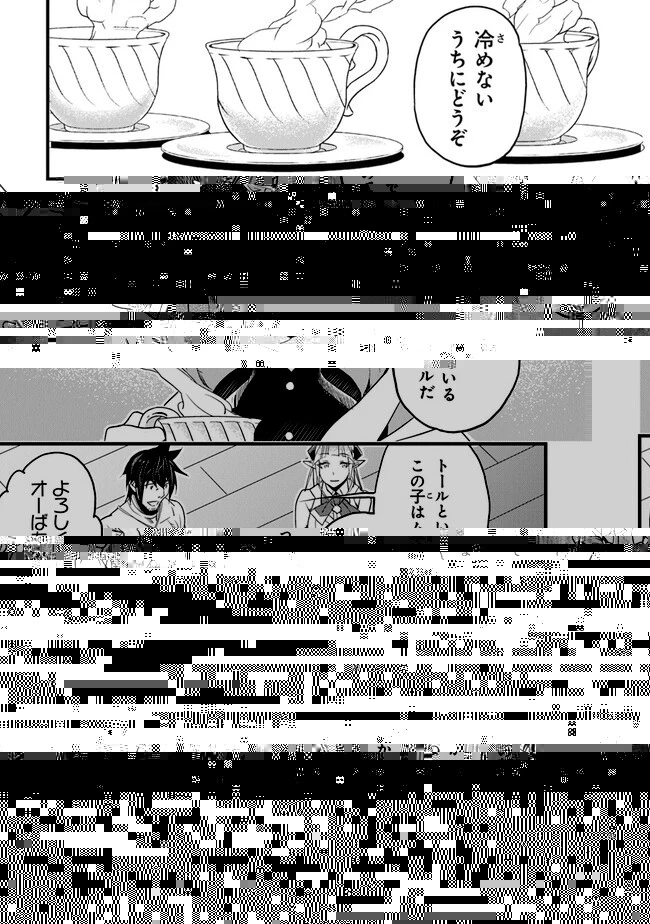 役立たずスキルに人生を注ぎ込み25年、今さら最強の冒険譚 第37話 - 27