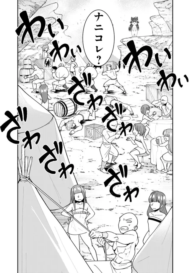 自重しない元勇者の強くて楽しいニューゲーム 第193話 - 3