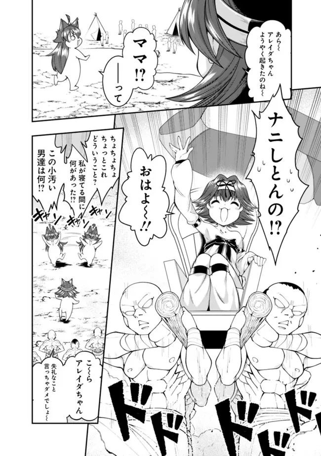 自重しない元勇者の強くて楽しいニューゲーム 第193話 - 4