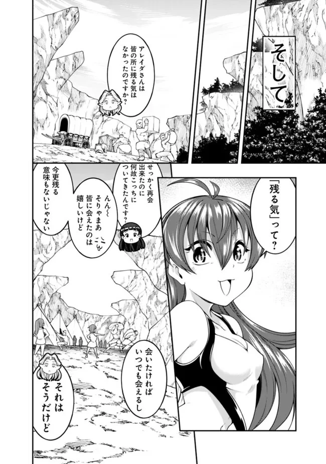 自重しない元勇者の強くて楽しいニューゲーム 第193話 - 14