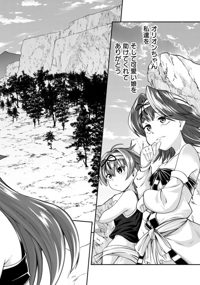 自重しない元勇者の強くて楽しいニューゲーム 第193話 - 16