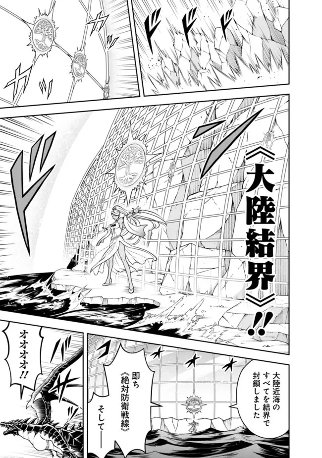 失業賢者の成り上がり　～嫌われた才能は世界最強でした～ 第159話 - 3