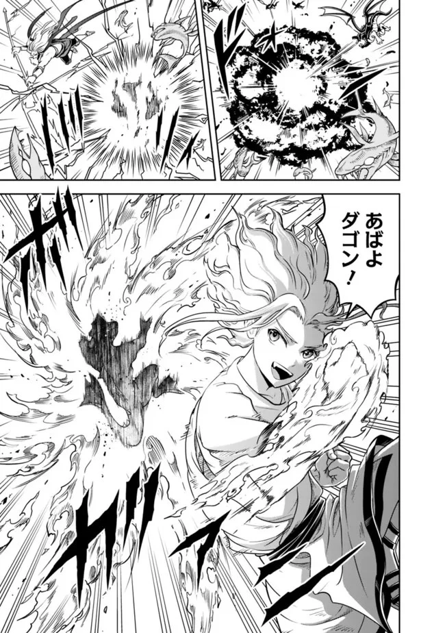 失業賢者の成り上がり　～嫌われた才能は世界最強でした～ 第159話 - 7