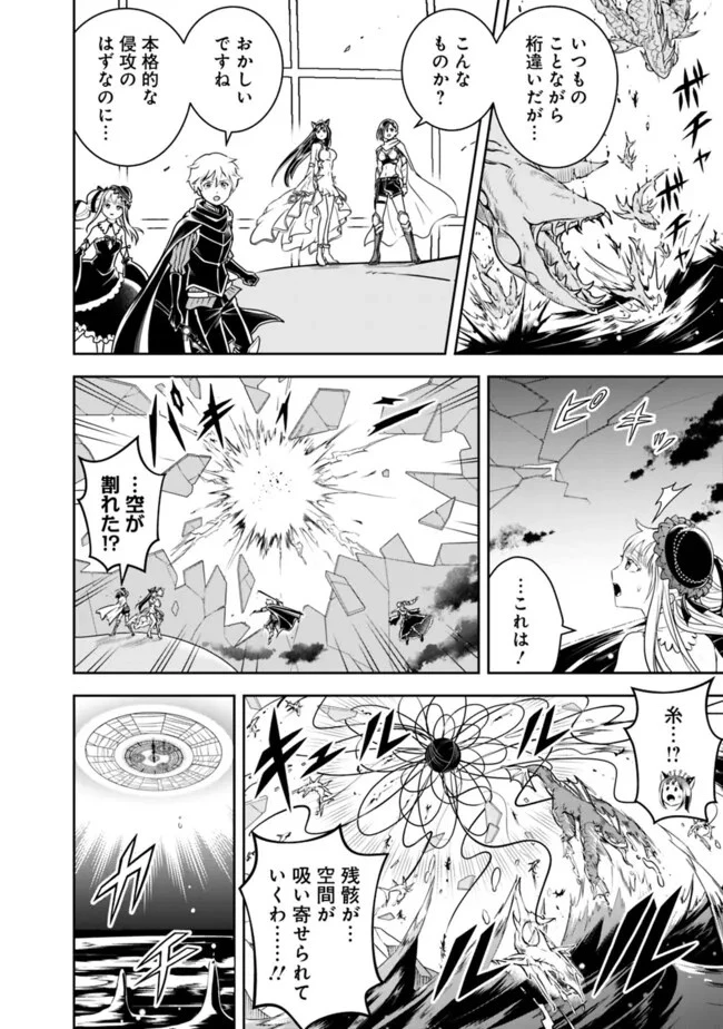 失業賢者の成り上がり　～嫌われた才能は世界最強でした～ 第159話 - 8