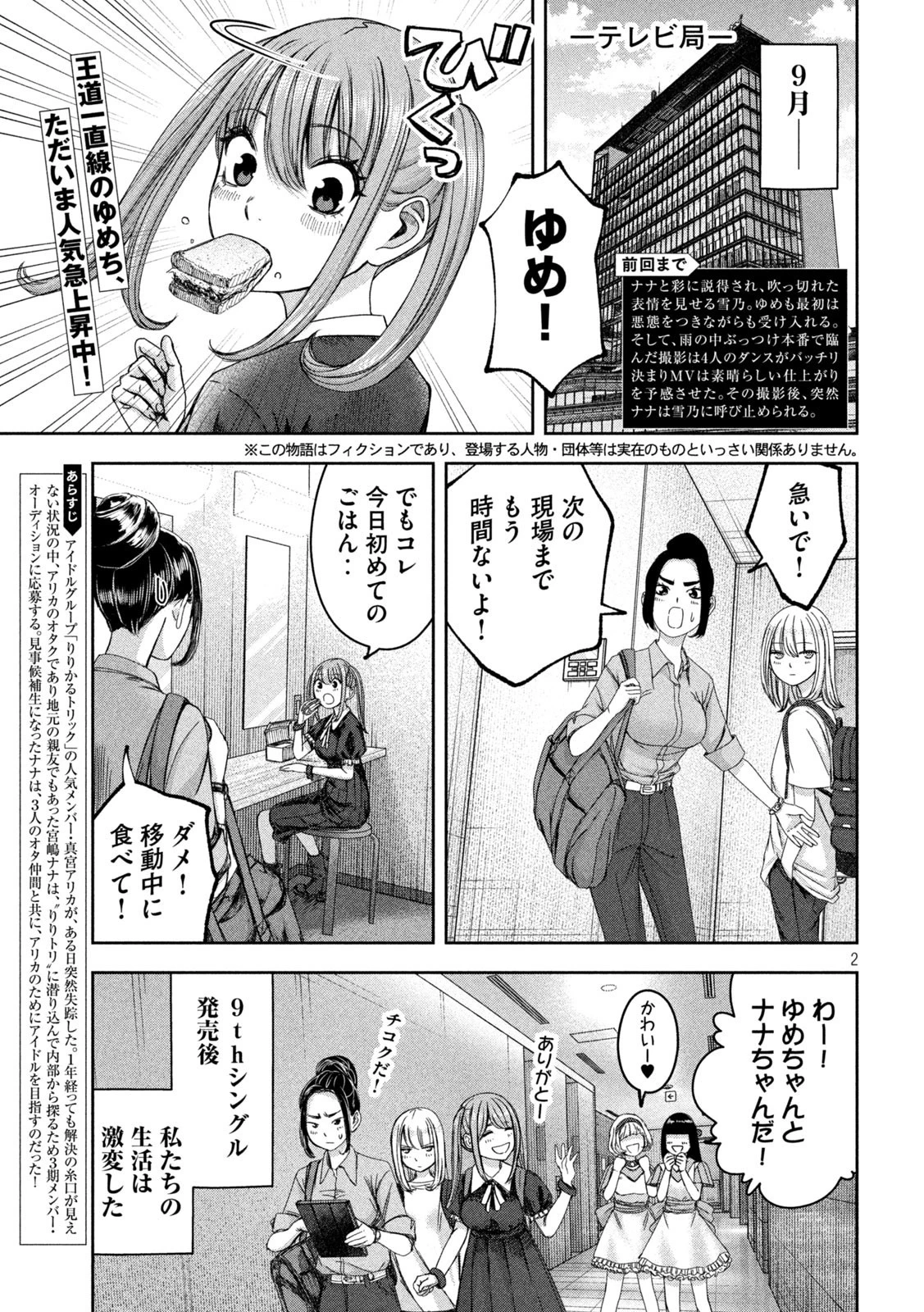 私のアリカ 第41話 - 2