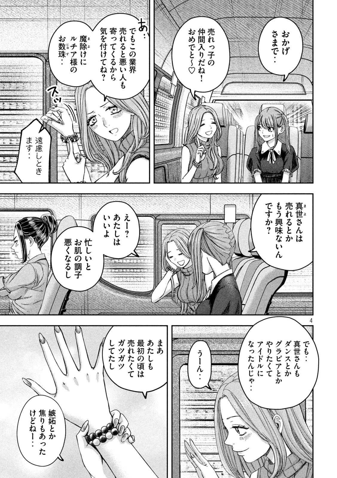 私のアリカ 第41話 - 4