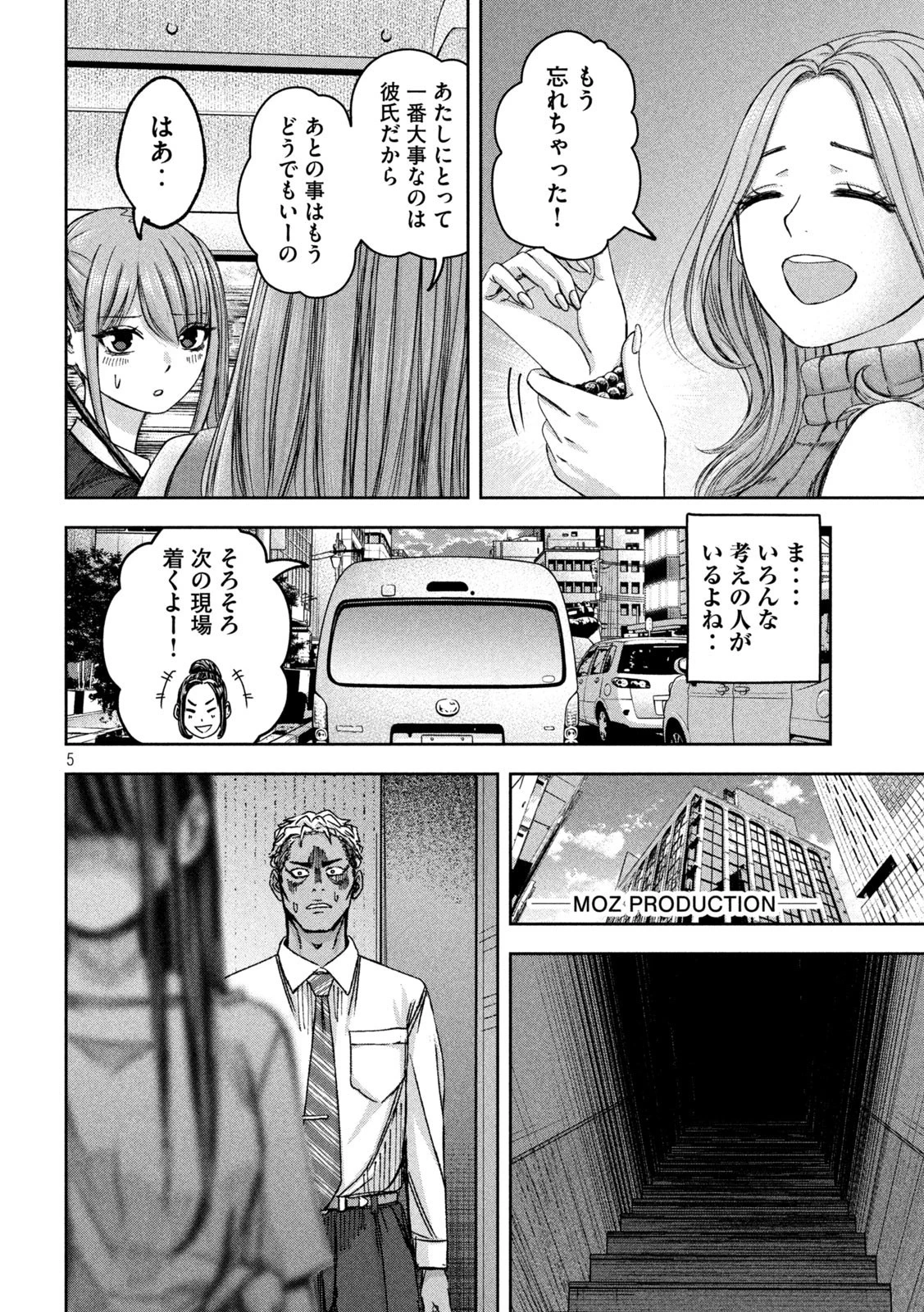 私のアリカ 第41話 - 5