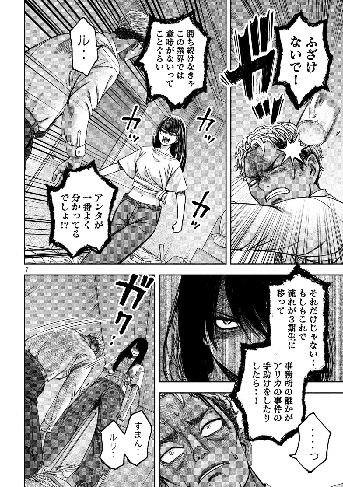 私のアリカ 第41話 - 7