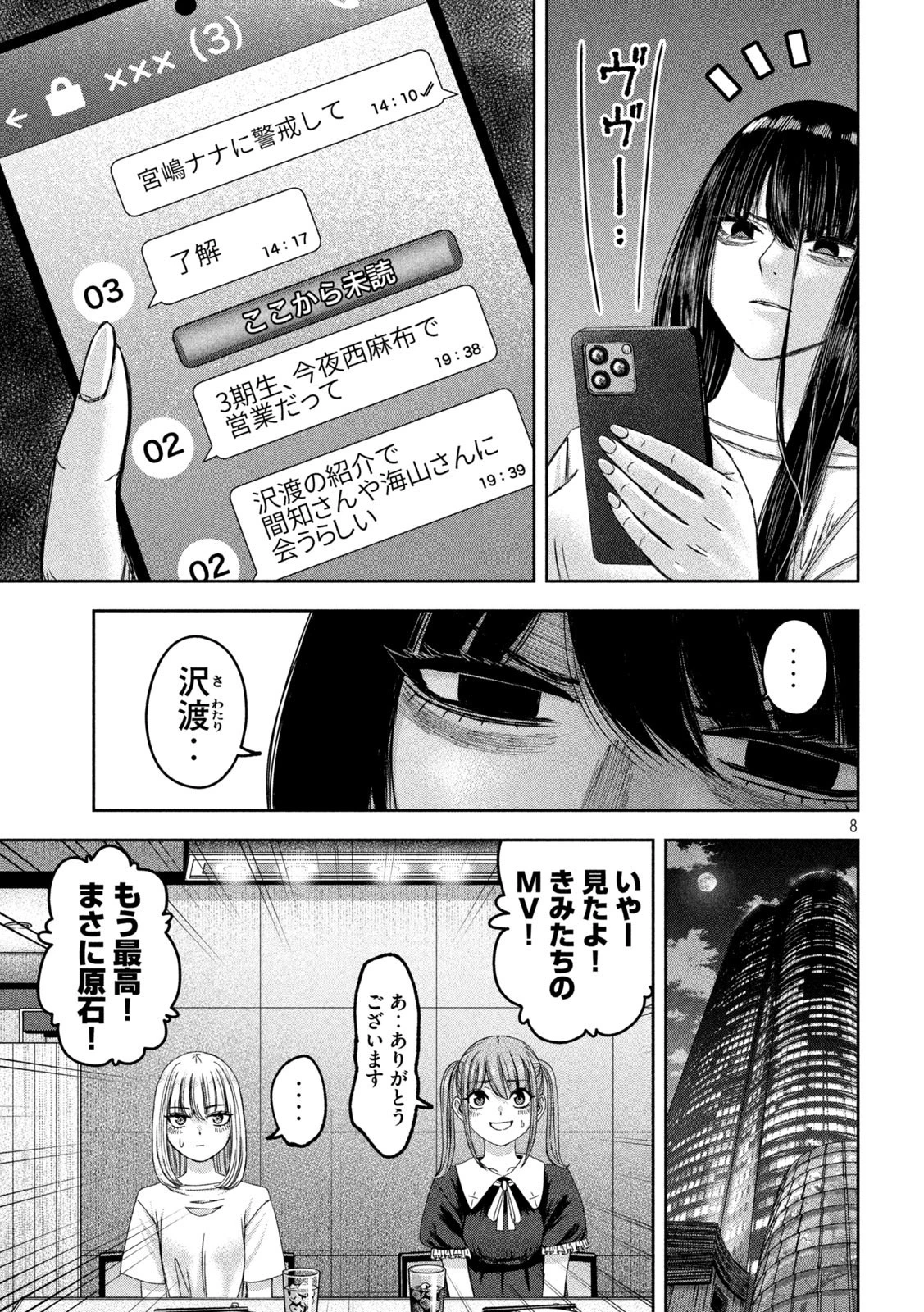私のアリカ 第41話 - 8