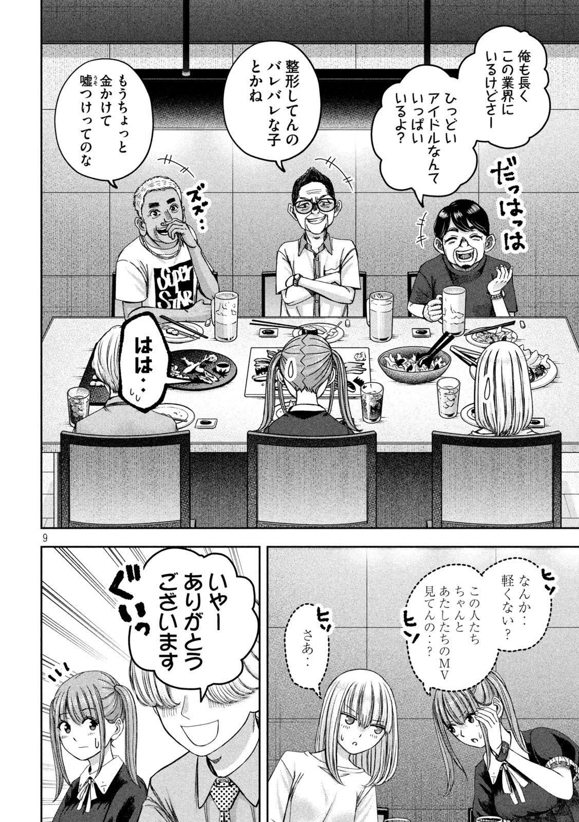 私のアリカ 第41話 - 9
