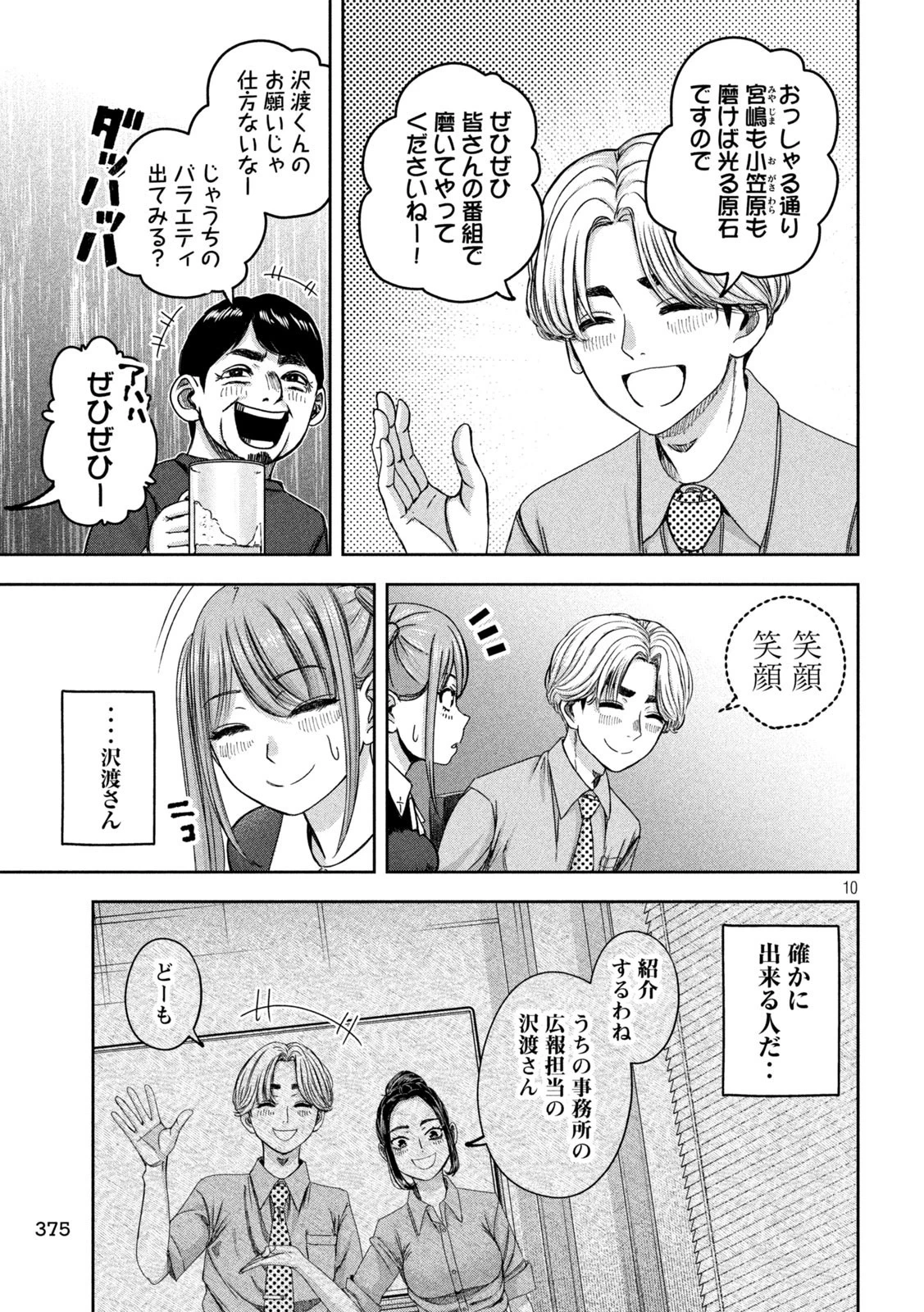 私のアリカ 第41話 - 10