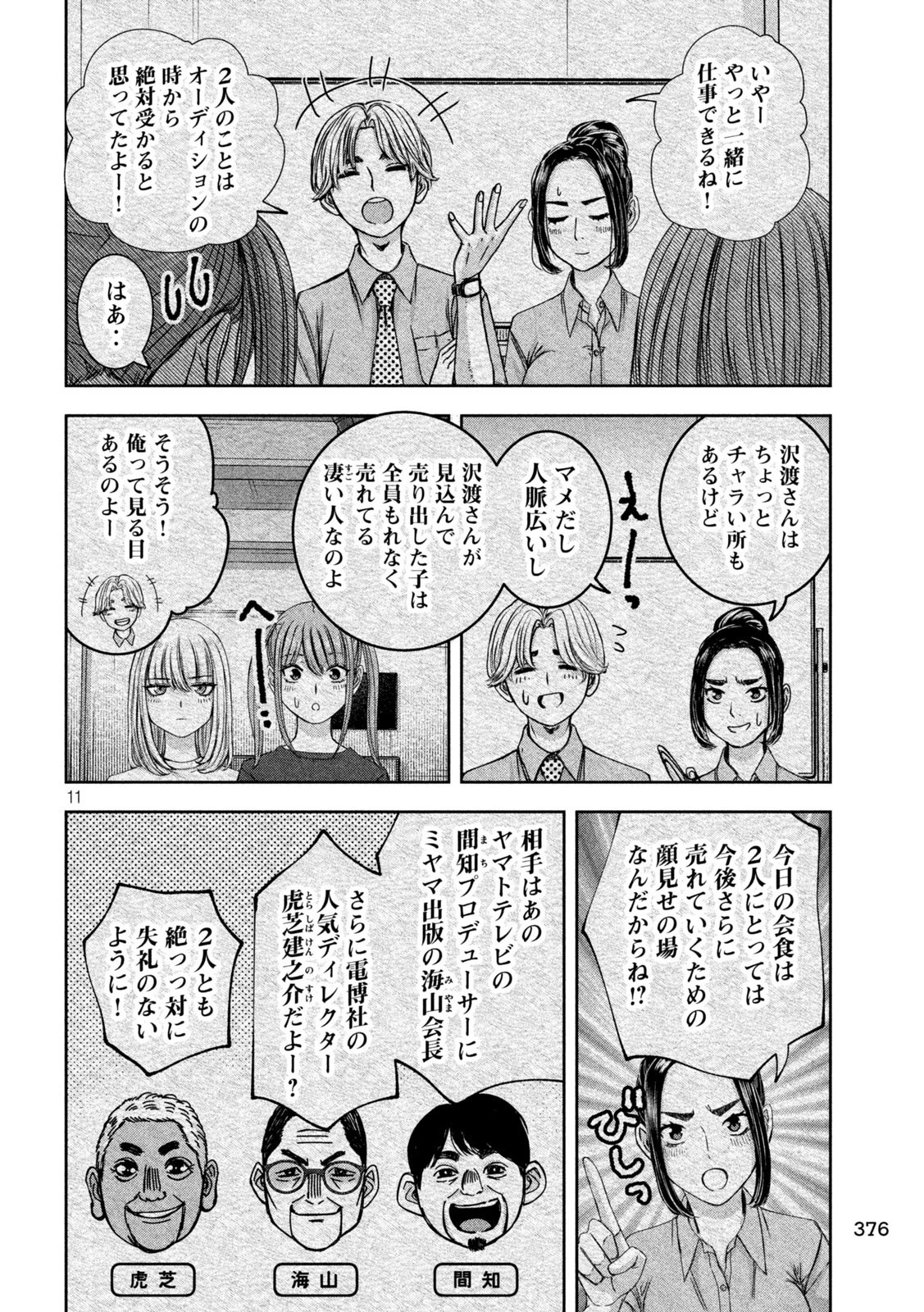 私のアリカ 第41話 - 11